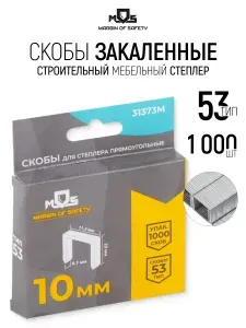Скобы закаленные 53 для строительного мебельного степлера 11,3 х 0,7 х 10 мм 1000 шт