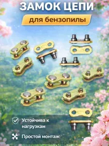 Заклёпки пильной цепи шаг 0,325" (10 комплект)