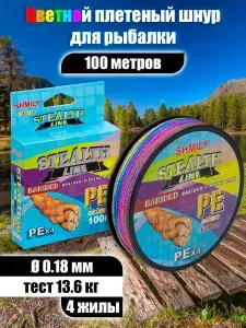 Плетеный шнур рыболовный для спиннинга цветной, плетенка для рыбалки 0.18 мм, 13.60 кг, 100 м