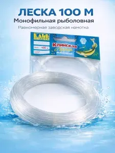 Леска рыболовная монофильная прозрачная 100 м 0.8 мм для поплавочной и донной рыбалки,2 упаковки