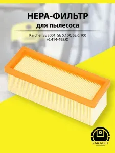 Складчатый фильтр для пылесосов Karcher SE 3001, SE 5.100, SE 6.100 (6.414-498.0)