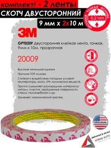 Скотч 3М "GPT020", двусторонний, тонкий, прозрачный, 9мм х 10м х 0,2 мм, 2 шт