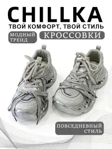 Кроссовки CHILLKA Туфли для папы на толстой подошве