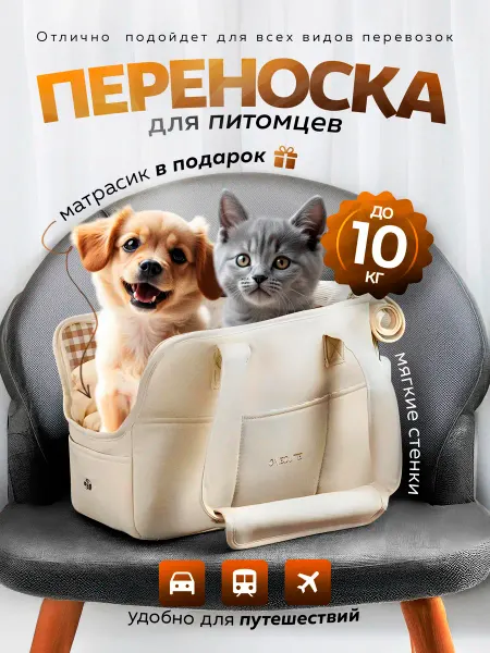 ChillPets Сумка переноска для кошек и собак мелких и средних