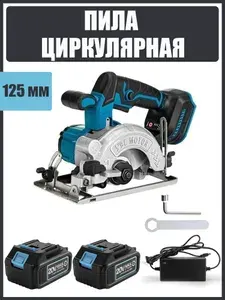 Пила циркулярная аккумуляторная дисковая ProTech BL/125 мм c АКБ-2шт 20V 4.0 Ah и зарядное устройство