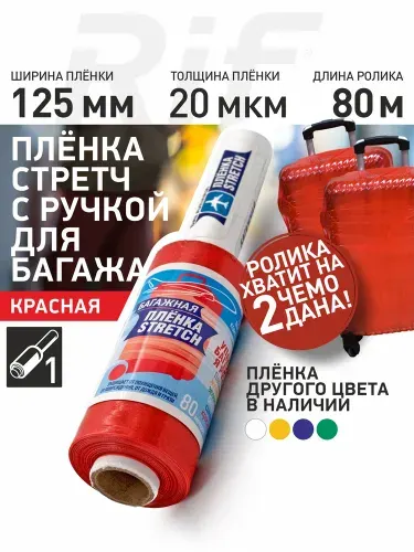 Багажная стрейч 0.25кг пленка упаковочная зеленая 125 мм х 80 м с ручкой для чемодана