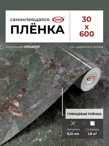 Пленка самоклеящаяся для мебели 0,60*3 м ЛЮКС термостойкая самоклеящаяся пленка для кухни глянец фартук для кухни 0,12мм