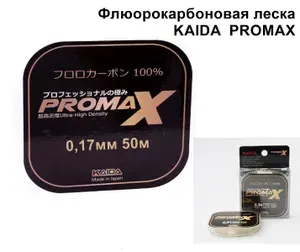 Флюорокарбоновая леска KAIDA PROMAX прозрачный 50м 0,17мм / Леска для рыбалки