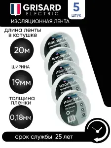 Изолента белая 0,18х19 мм 20 метров 5 шт