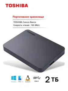 Toshiba 2 ТБ Внешний жесткий диск Canvio Basics USB 3.0 (HDTB410YK3AAH), Пластик, черный