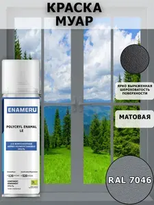 Краска Муар для ПВХ, Пластика Энамеру, Матовая, Телегрей 2 RAL 7046, 0.52л