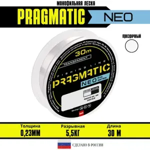 Монофильная леска для рыбалки / рыболовная леска PRAGMATIC NEO 30м 0.23 мм 1 шт.
