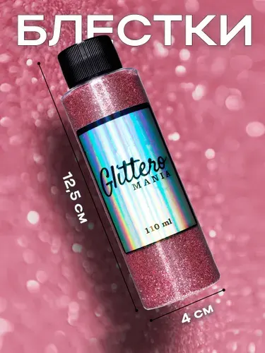 Glitteromania Блестки декоративные красные, глиттер для творчества 110мл. 0.2мм.