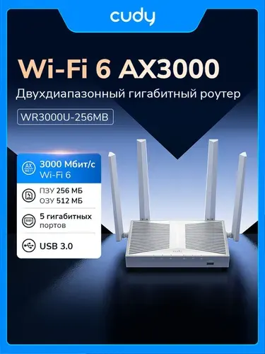 Cudy AX3000 WR3000U-256MB Wi-Fi Роутер, c поддержкой Mesh, USB 3.0