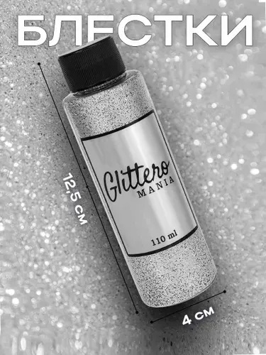 Glitteromania Блестки декоративные серебряные, глиттер для творчества 110мл. 0.4мм.