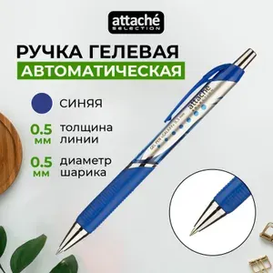 Ручка гелевая Attache Selection, автоматическая, черная, линия 0.5 мм