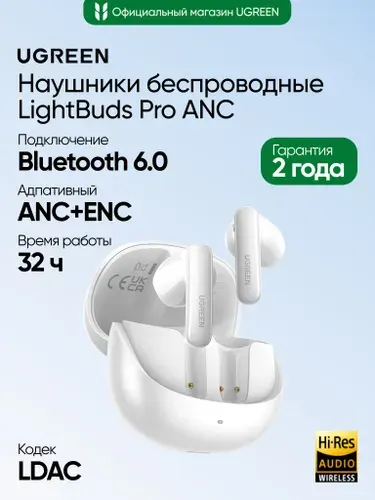 Беспроводные наушники UGREEN WS215 (65385) LightBuds Pro Bluetooth 6.0 Earphone 6 Mics с шумоподавлением. Цвет: белый