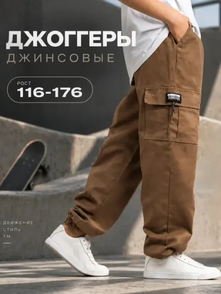 ChioPonsi Джинсы на резинке джоггеры спортивные штаны