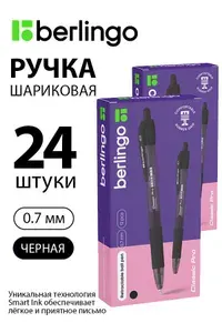 Набор 24 шт. - Ручка шариковая автоматическая Berlingo "Classic Pro" черная, 0,7 мм, с грип CBm_70923
