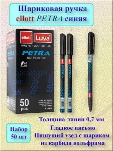 Ручка шариковая ellott "PETRA" 0.7 мм, синяя, 50 шт.