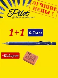 Карандаш механический PILOT, H-327, 0.7 мм, профессиональный, с ластиком, синий корпус + ПОДАРОК ластик для карандаша Mondeluz