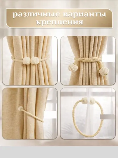 Держатель для штор, подхваты, зажимы на магните, 2 шт