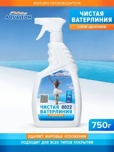 Очиститель ватерлинии Aqualeon (спрей щелочной) 0,75 кг
