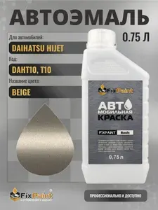 Краска для DAIHATSU HIJET, код DAHT10, T10, BEIGE, автомобильная эмаль базовая под лак FixPaint Basic в канистре, 0,75 л