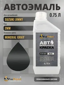 Краска для SUZUKI JIMNY, код ZMW, MINERAL GRAY, автомобильная эмаль базовая под лак FixPaint Basic в канистре, 0,75 л