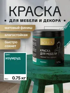 Краска акриловая интерьерная для мебели и декора SOLEX Черная 0,75кг /быстросохнущая/матовая/ для дерева, бетона, кирпича, металла, пластика, стекла, обоев