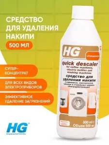 Средство для удаления накипи HG 0,5л