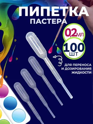 Пипетка пастера для творчества пластиковая 0,5 мл 50 шт