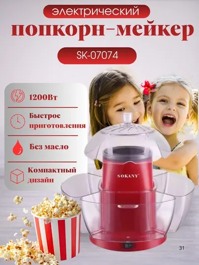 Popkorn ishlab chiqaruvchi, popkorn mashinasi