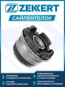 Сайлентблок задний перед. подрамника Volvo 850 91-, S60 00-, S70 96-, S80 98-, V70 I,II 95-, XC90 02-