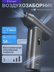 Воздуходувка аккумуляторная мощная CLEVAST, 130 000 об/мин, с бесщеточным двигателем, для компьютера, клавиатуры и авто
