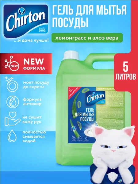 Chirton Средство для мытья посуды "Лемонграсс и Алоэ вера", 5 л