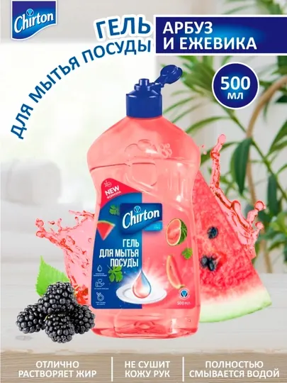 Гель для мытья посуды Chirton "Арбуз и Ежевика", 500 мл