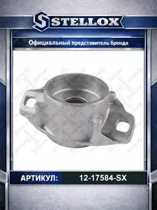 Опора амортизатора заднего Peugeot 307 01 для автомобилей Peugeot 308 Rcz; Ds Ds 4; Stellox 12-17584-SX.