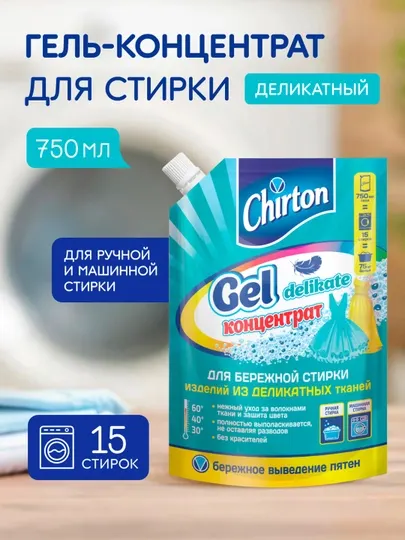 Гель концентрат для стирки Chirton, для деликатных тканей, 750 мл
