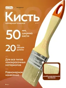 Кисть малярная плоская широкая для покраски стен 50 мм . 0123050