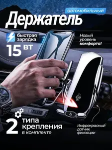 Держатель для телефона в машину с зарядкой на присоске