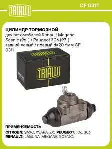 Цилиндр тормозной для автомобилей Renault Megane Scenic (96 ) / Peugeot 306 (97 ) задний левый / правый d 20.6мм TRIALLI CF 0311