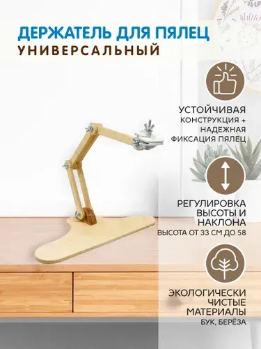 Держатель пялец универсальный, 56*40*20 см, 04BOS, БОС