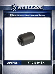 Сайлентблок задней цапфы нижний Chevrolet Captiva 07 для автомобилей Opel Antara; Chevrolet Captiva; Stellox 77-01940-SX.