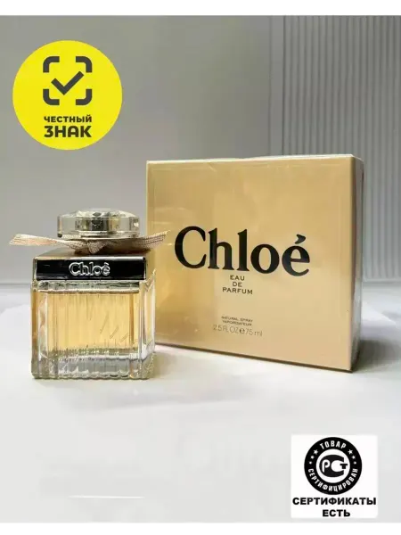 ! духи мужские стойкие Туалетная вода Chloe духи хлоя 75 мл