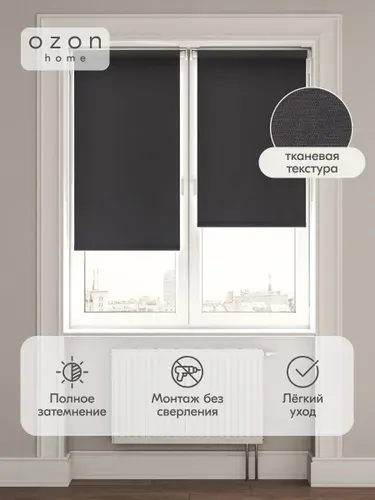 Рулонная штора Ozon home Блэкаут Vienna графит 070x160 Мини