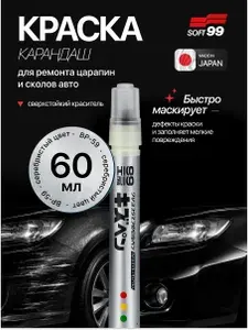 Краска-карандаш для заделки царапин Soft99 KIZU PEN серебристый, арт. 08059