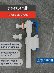 Заливной наполнительный механизм 3/8 для инсталляции LINK PRO (ZP-AF-INS-2) - Наливной механизм ZN3/092 UNIVERSAL универсальный, боковое подключение G3/8" и 1/2", штуцер пластик