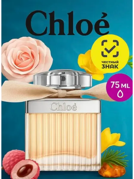 Духи стойкие оригинал Туалетная вода женская Chloé Eau de Parfum 75 мл