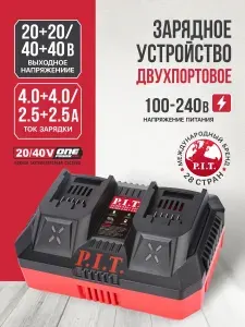 Зарядное устройство двухпортовое P.I.T. PC20401 (20В/40В, 4.0А/2.5А, 220Вт, акб 20В/40В OnePower)
